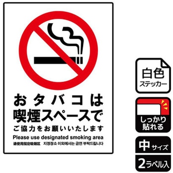 喫煙関連標識 強粘ステッカー KALBAS