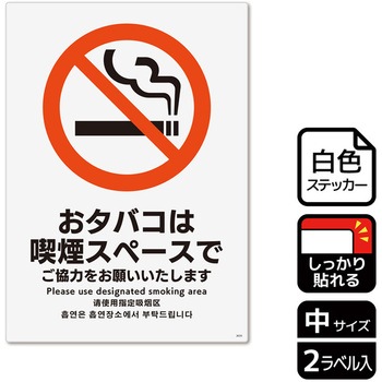 喫煙関連標識 強粘ステッカー KALBAS