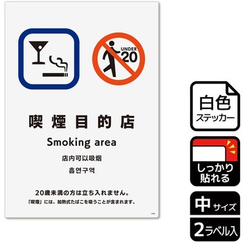 喫煙関連標識 強粘ステッカー KALBAS