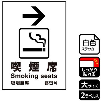 喫煙関連標識 強粘ステッカー KALBAS