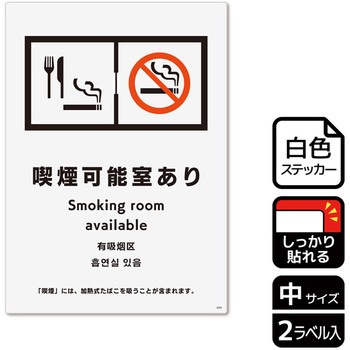 喫煙関連標識 強粘ステッカー KALBAS