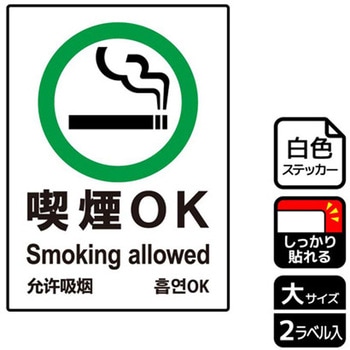 喫煙関連標識 強粘ステッカー KALBAS