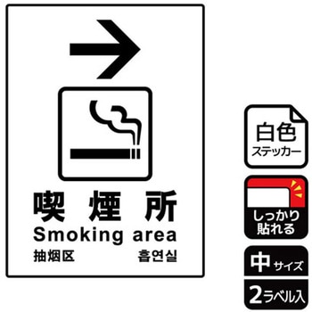 喫煙関連標識 強粘ステッカー KALBAS