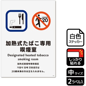 喫煙関連標識 強粘ステッカー KALBAS