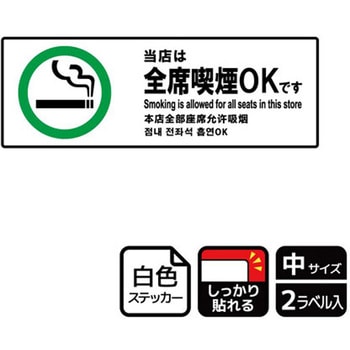 喫煙関連標識 強粘ステッカー KALBAS