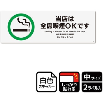 喫煙関連標識 強粘ステッカー KALBAS