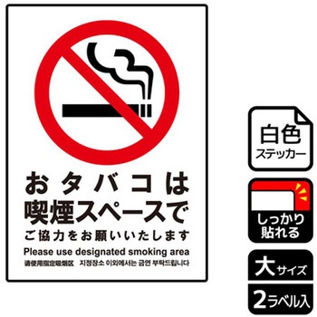 喫煙関連標識 強粘ステッカー KALBAS