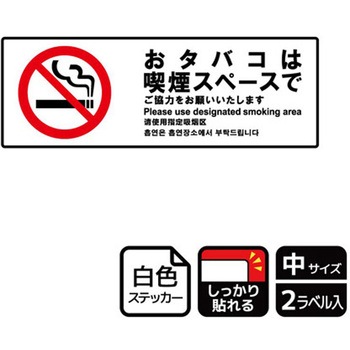 喫煙関連標識 強粘ステッカー KALBAS