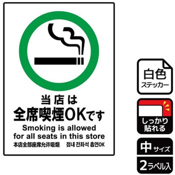 喫煙関連標識 強粘ステッカー KALBAS