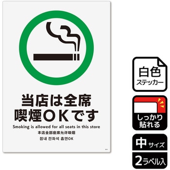 喫煙関連標識 強粘ステッカー KALBAS
