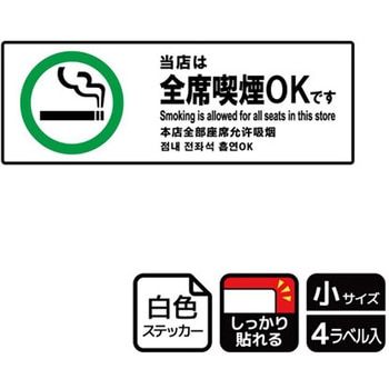 喫煙関連標識 強粘ステッカー KALBAS