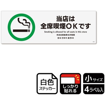 喫煙関連標識 強粘ステッカー KALBAS