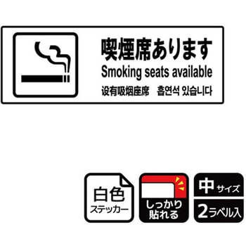 喫煙関連標識 強粘ステッカー KALBAS