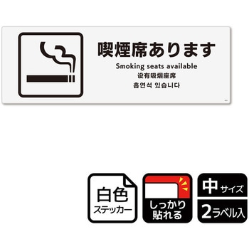 喫煙関連標識 強粘ステッカー KALBAS
