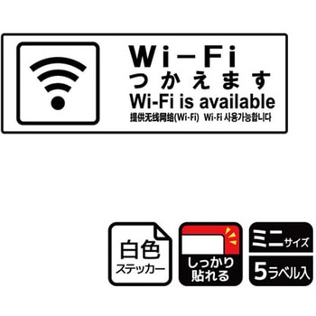 Wi-Fi案内関連標識 強粘ステッカー KALBAS