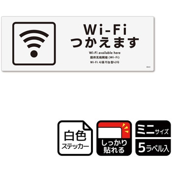 Wi-Fi案内関連標識 強粘ステッカー KALBAS