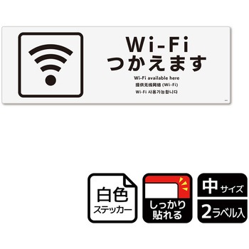 Wi-Fi案内関連標識 強粘ステッカー KALBAS