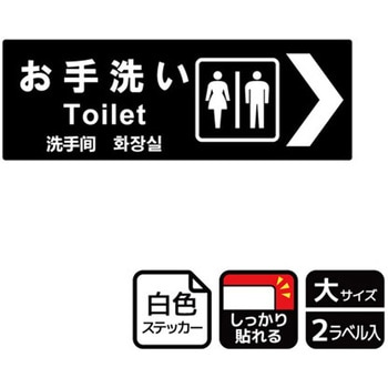 トイレ関連標識 強粘ステッカー KALBAS