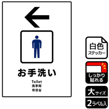 トイレ関連標識 強粘ステッカー KALBAS