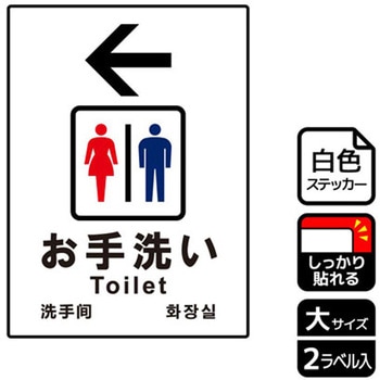 トイレ関連標識 強粘ステッカー KALBAS