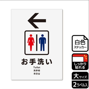 トイレ関連標識 強粘ステッカー KALBAS