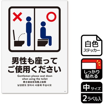 トイレ関連標識 強粘ステッカー KALBAS