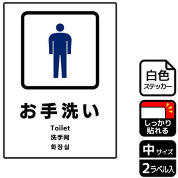 トイレ関連標識 強粘ステッカー KALBAS