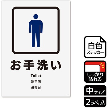 トイレ関連標識 強粘ステッカー KALBAS