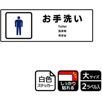 トイレ関連標識 強粘ステッカー KALBAS