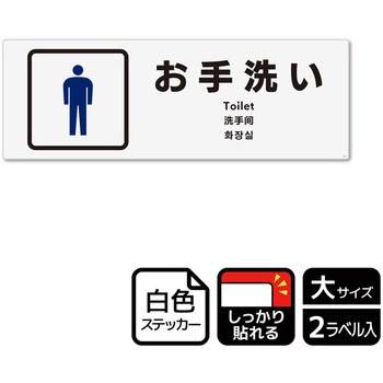 トイレ関連標識 強粘ステッカー KALBAS