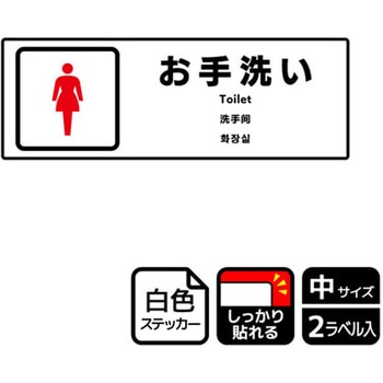 トイレ関連標識 強粘ステッカー KALBAS