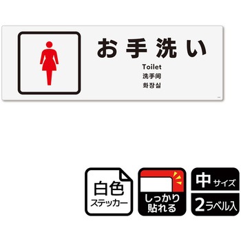 トイレ関連標識 強粘ステッカー KALBAS