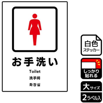 トイレ関連標識 強粘ステッカー KALBAS