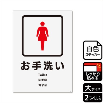 トイレ関連標識 強粘ステッカー KALBAS
