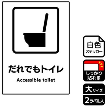 トイレ関連標識 強粘ステッカー KALBAS
