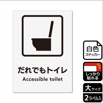 トイレ関連標識 強粘ステッカー KALBAS
