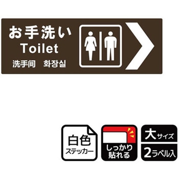 トイレ関連標識 強粘ステッカー KALBAS