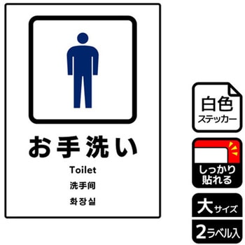 トイレ関連標識 強粘ステッカー KALBAS