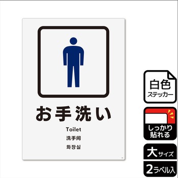 トイレ関連標識 強粘ステッカー KALBAS