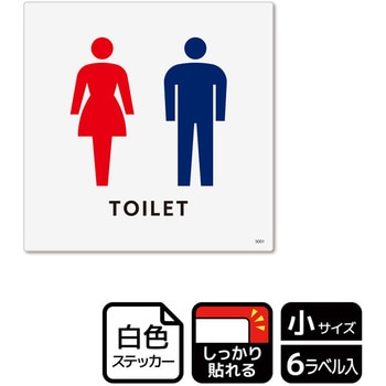 トイレ関連標識 強粘ステッカー KALBAS