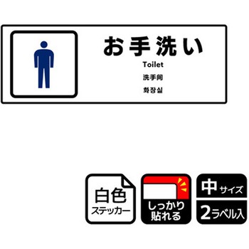 トイレ関連標識 強粘ステッカー KALBAS