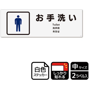 トイレ関連標識 強粘ステッカー KALBAS