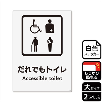 トイレ関連標識 強粘ステッカー KALBAS
