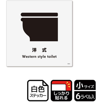 トイレ関連標識 強粘ステッカー KALBAS