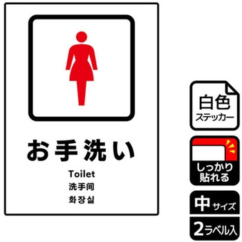 トイレ関連標識 強粘ステッカー KALBAS