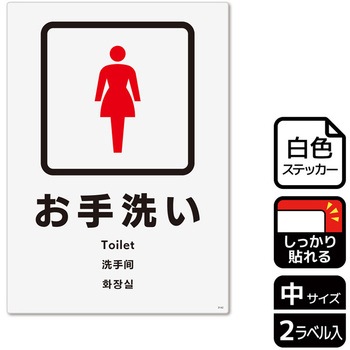 トイレ関連標識 強粘ステッカー KALBAS