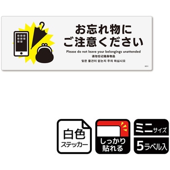 忘れ物関連標識 強粘ステッカー KALBAS