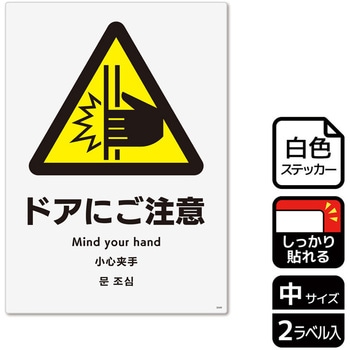 出入口関連標識 強粘ステッカー - KALBAS