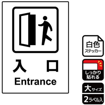 出入口関連標識 強粘ステッカー KALBAS