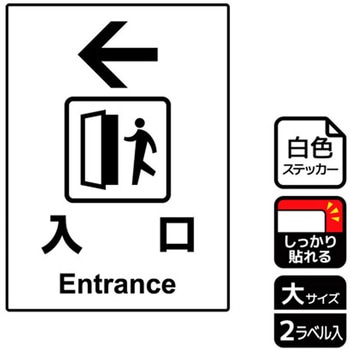 出入口関連標識 強粘ステッカー KALBAS